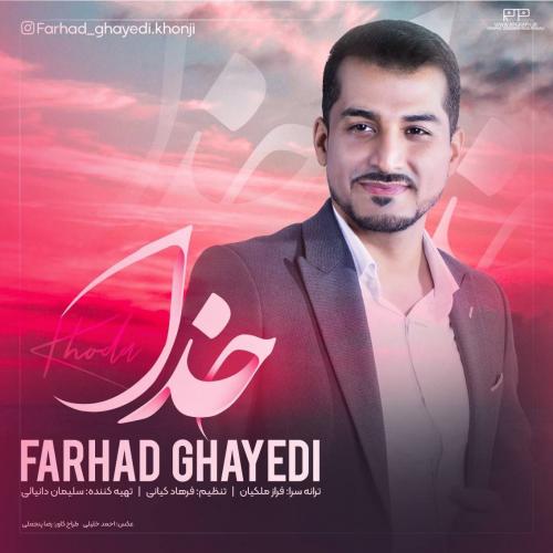 دانلود آهنگ خدا